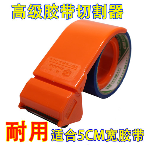 封箱器胶带切割器胶带机