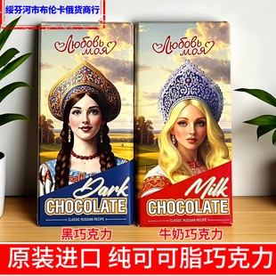 俄罗斯巧克力原装进口纯可可脂涅夫斯基牌牛奶巧克力黑巧克力可选