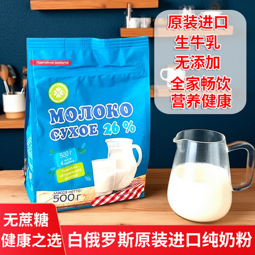 白俄罗斯原装进口全脂奶粉