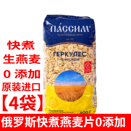 纯麦片俄罗斯原装进口生麦片