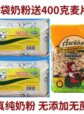 正品库伦纳达牌小白牛奶粉中老年成人高钙全脂奶粉俄罗斯进口奶源