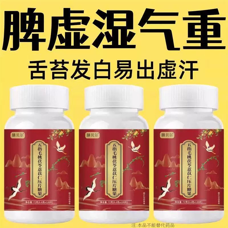 五指毛桃茯苓薏苡仁健脾湿气重舌苔发白易出虚汗