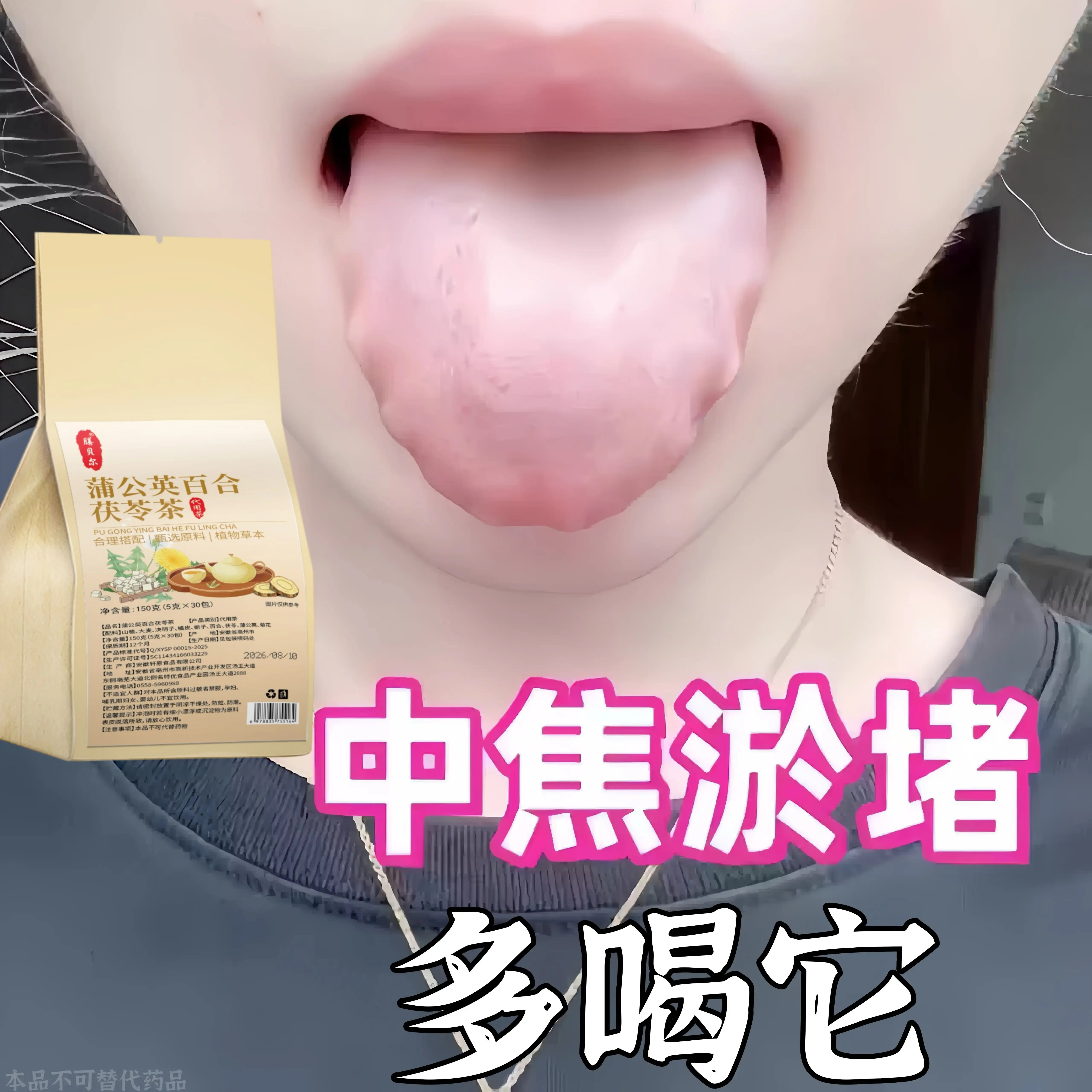 上热下寒中焦堵全躯调理心肝脾胃三焦中成养生茶