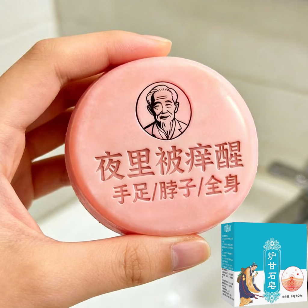 【进口】炉甘石皮肤整天痒干庠香皂全身体适用无激素天然