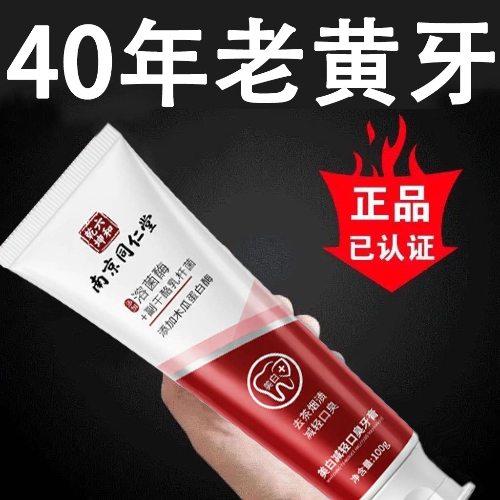 不用去洗牙【刷白了】快速珍珠粉亮白去渍去黄烟渍牙膏
