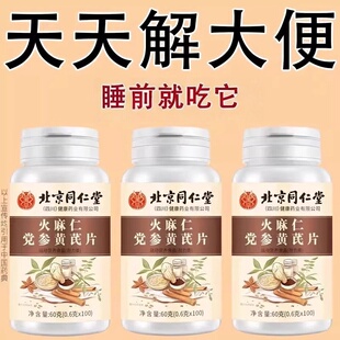 北京同仁堂芦荟火麻仁益生菌100片清肠通便排便宿便便秘润肠通便