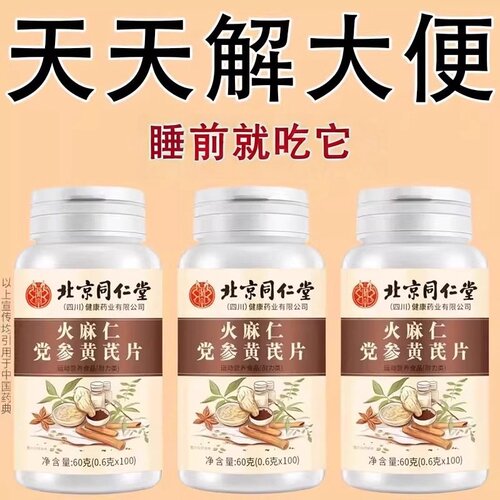 北京同仁堂芦荟火麻仁益生菌100片清肠通便排便宿便便秘润肠通便