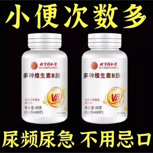 尿频尿急小便次数多起夜频繁维生素B族夜尿频繁