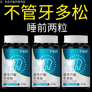 牙松不用拔松动牙龈肿痛萎缩晃动巩固牙齿牙周茯苓芦根牛骨肽