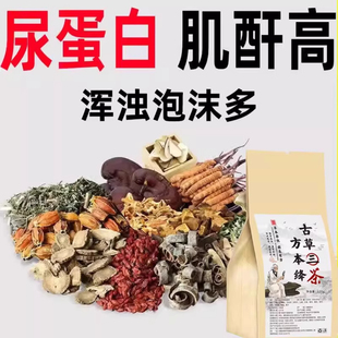 尿蛋白肌酐高的药尿蛋白泡沫多尿黄非蛋白尿=成人治疗降肌酐茶