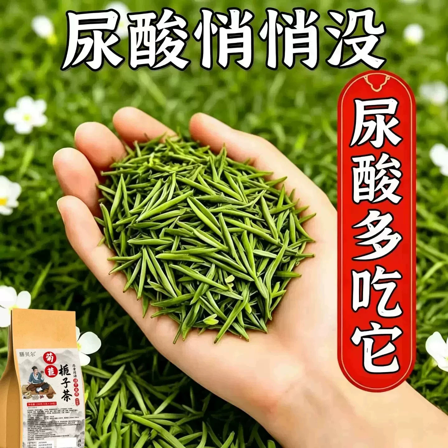 痛风尿酸高】尿酸高尿酸痛风石结晶脚趾肿痛菊苣栀子中草药茶