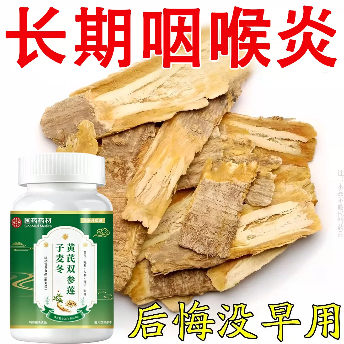 咽喉慢性炎卡痰黏嗓子有异物感咽喉干咳嗓子干痒痰多痰粘润喉片