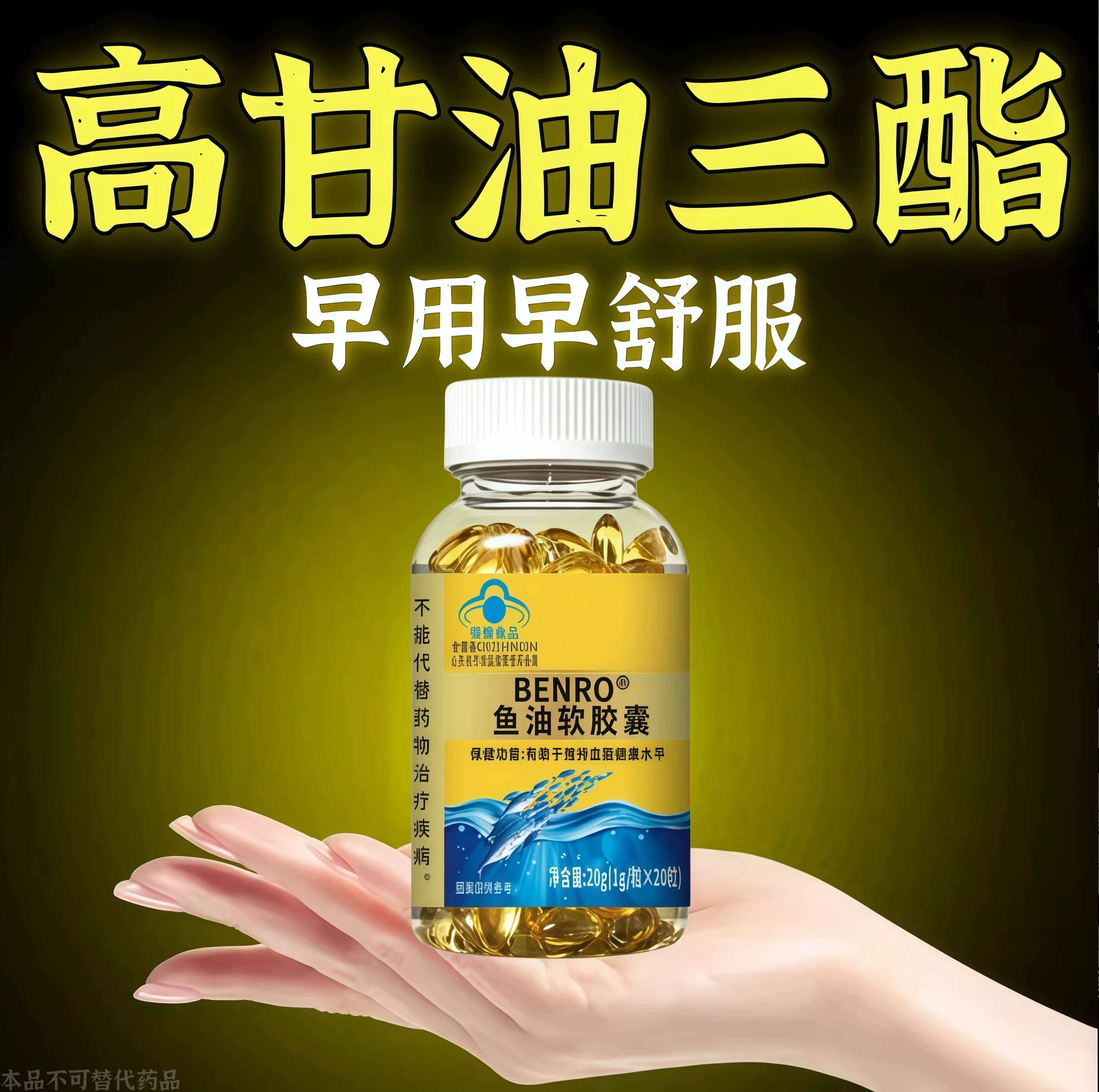 甘油三酯血脂的胶囊血栓溶解血液粘鱼油胶囊胆固醇吃