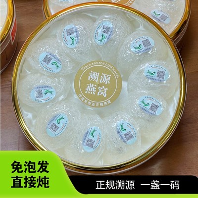 印尼进口溯源码免泡发燕窝燕疏盏
