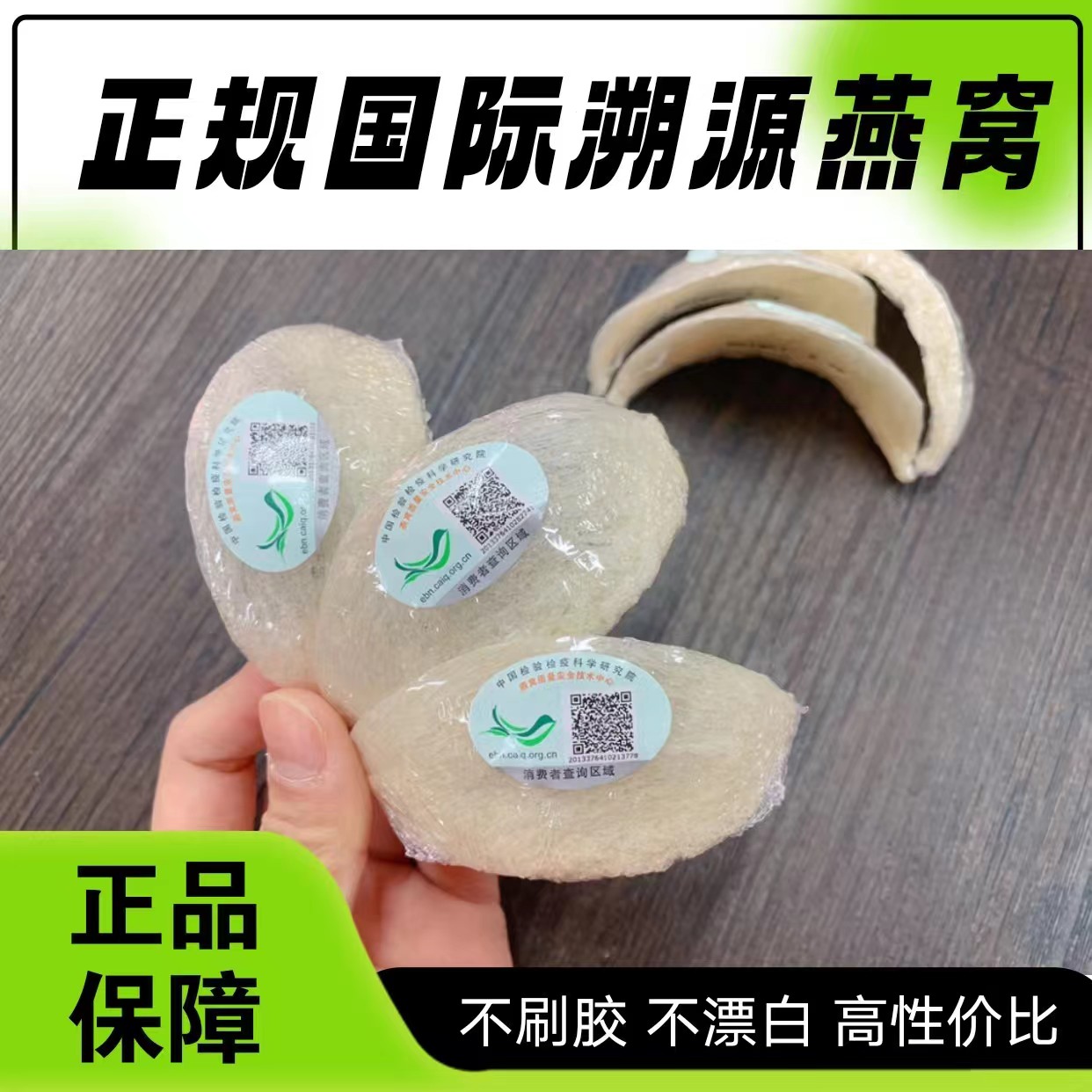 印尼马来西亚国际进口溯源码干燕窝白燕盏官燕正品足干孕妇送礼