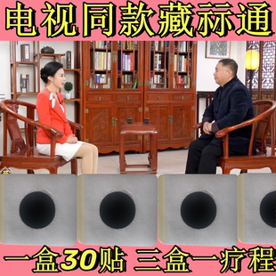 藏祘通正品电视同款藏密瑰宝王孝星教授推荐黄金刻栓藏灸贴藏拴通