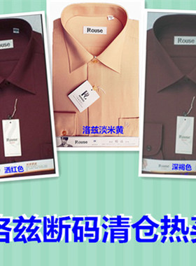 洛兹男长袖衬衣薄款商务职业正装清仓特买平下边直统二件包邮