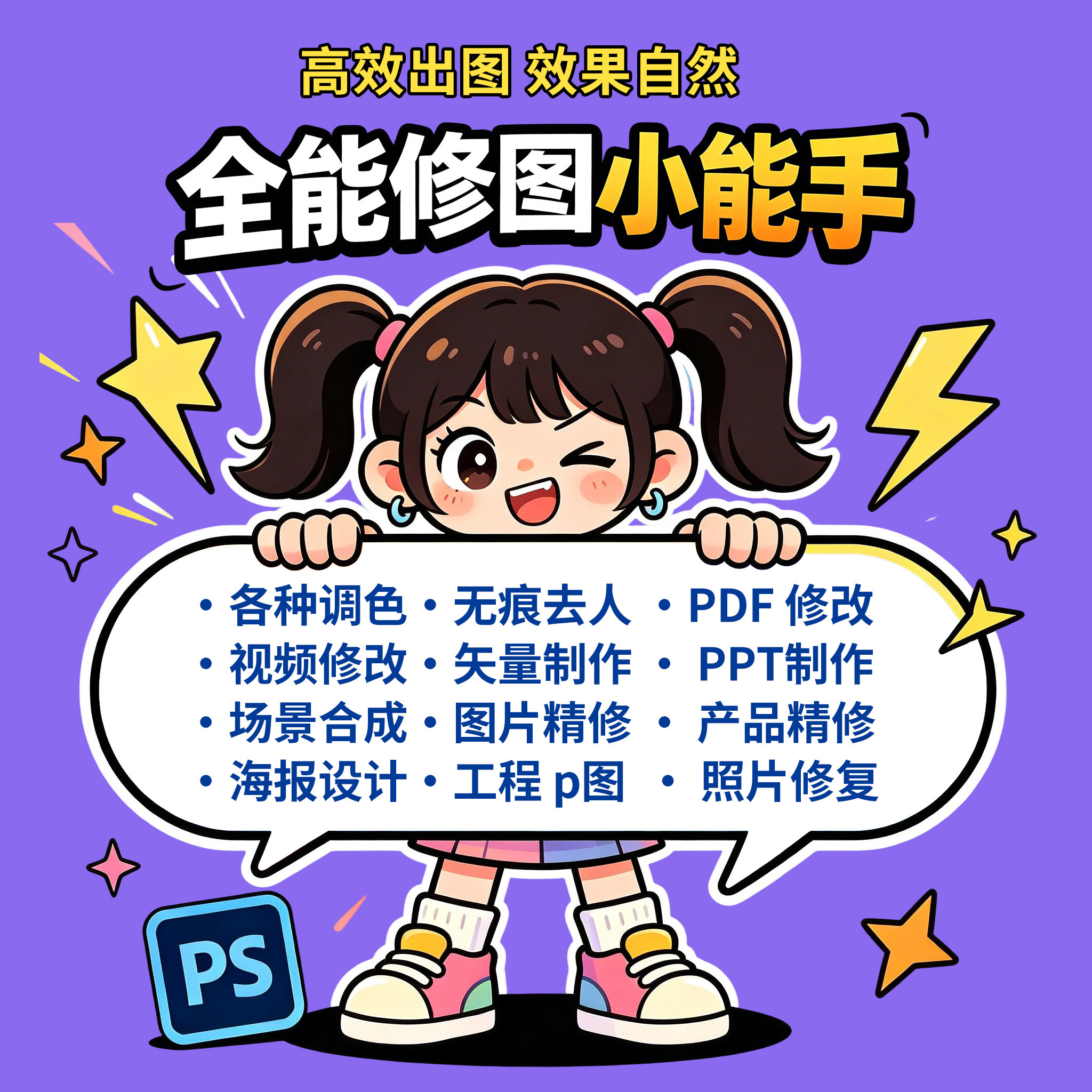 淘宝p图修图专业修改图片照片处理换背景合成去水印抠图改字无痕
