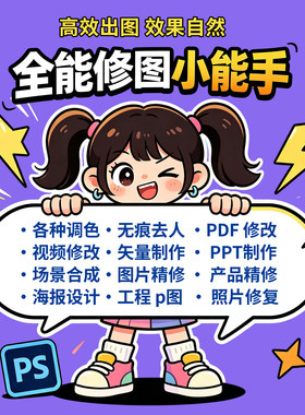 淘宝p图修图专业修改图片照片处理换背景合成去水印抠图改字无痕