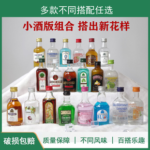 威士忌洋酒小瓶装50ml正品小酒版便利店调酒套装基酒鸡尾酒可乐桶