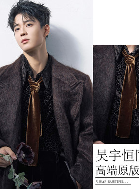 吴宇恒同款丝绒领巾时尚