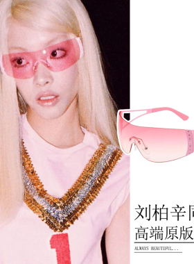 刘柏辛同款粉色眼镜y2k
