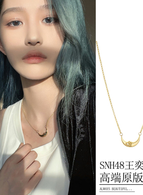 SNH48王奕同款月亮项链