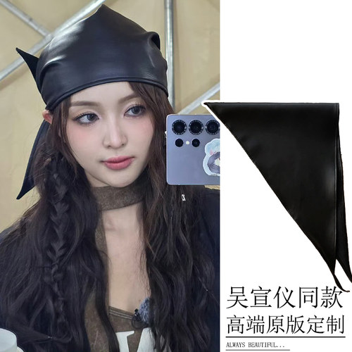 吴宣仪同款黑色皮质头巾