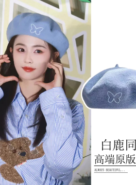 白鹿同款蓝色贝雷帽女