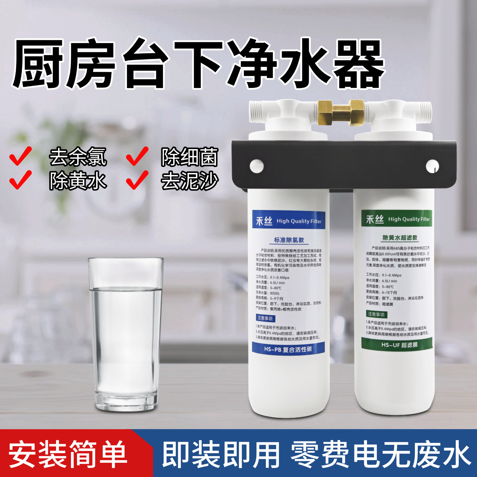 禾丝厨房台下净水器家用自来水过滤鱼缸除氯龙头除黄泥沙处理器