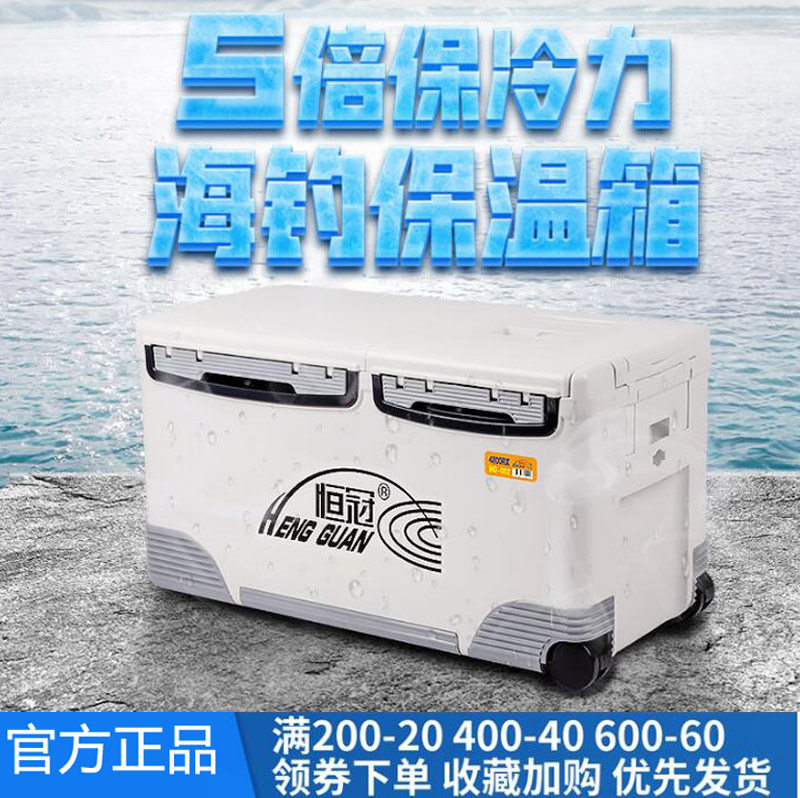 恒冠48升海钓箱船用车载钓箱保温箱户外冷藏箱台钓箱垂钓鱼箱带轮