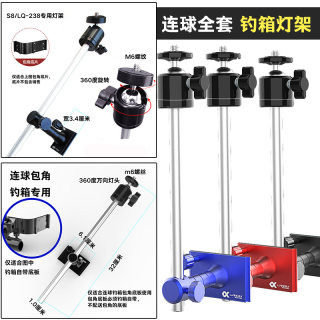 连球钓箱灯架插片式可拆卸钓鱼灯镁铝合金配件夜钓灯支架S5 S8架