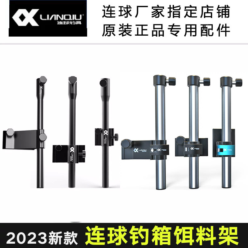 连球钓箱饵料架铝合金饵盘架插片图片