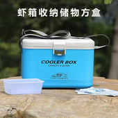 恒冠虾钓箱内盒8.8L 12.5升活饵养虾箱收纳储物方盒配件016 039箱