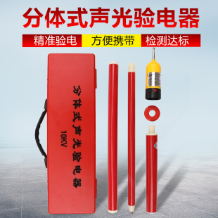 分体式 验电器GSY电工用35KV 高压验电器验电笔声光验电10KV驳接式