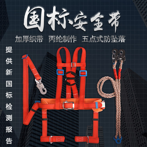 国标双背空调五点式户外安全带