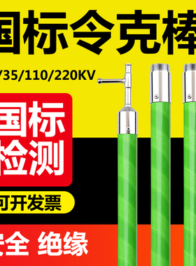 高压拉闸杆10KV令克棒35KV绝缘令克棒110KV操作棒电工杆绝缘棒
