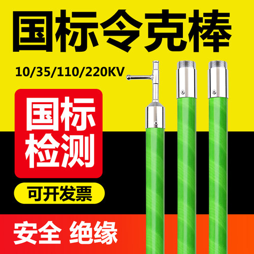 高压拉闸杆10KV令克棒35KV绝缘令克棒110KV操作棒电工杆绝缘棒