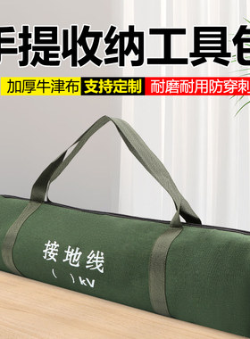 接地线包接地棒包工具包便携工具包帆布包水暖维修包电工多功能包