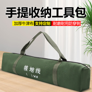 接地线包接地棒包工具包便携工具包帆布包水暖维修包电工多功能包