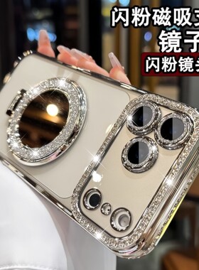 适用奢华iPhone17pm边钻磁吸镜子手机壳透明苹果16保护套1514新款