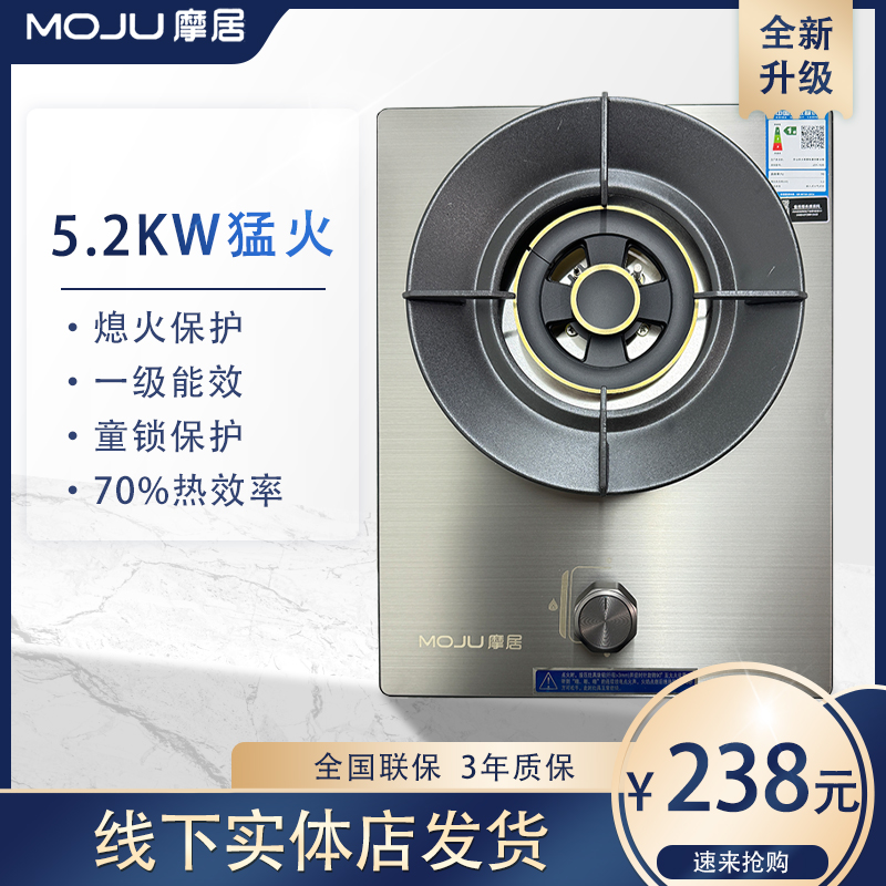 摩居5.2kw猛火灶家用单灶煤气灶