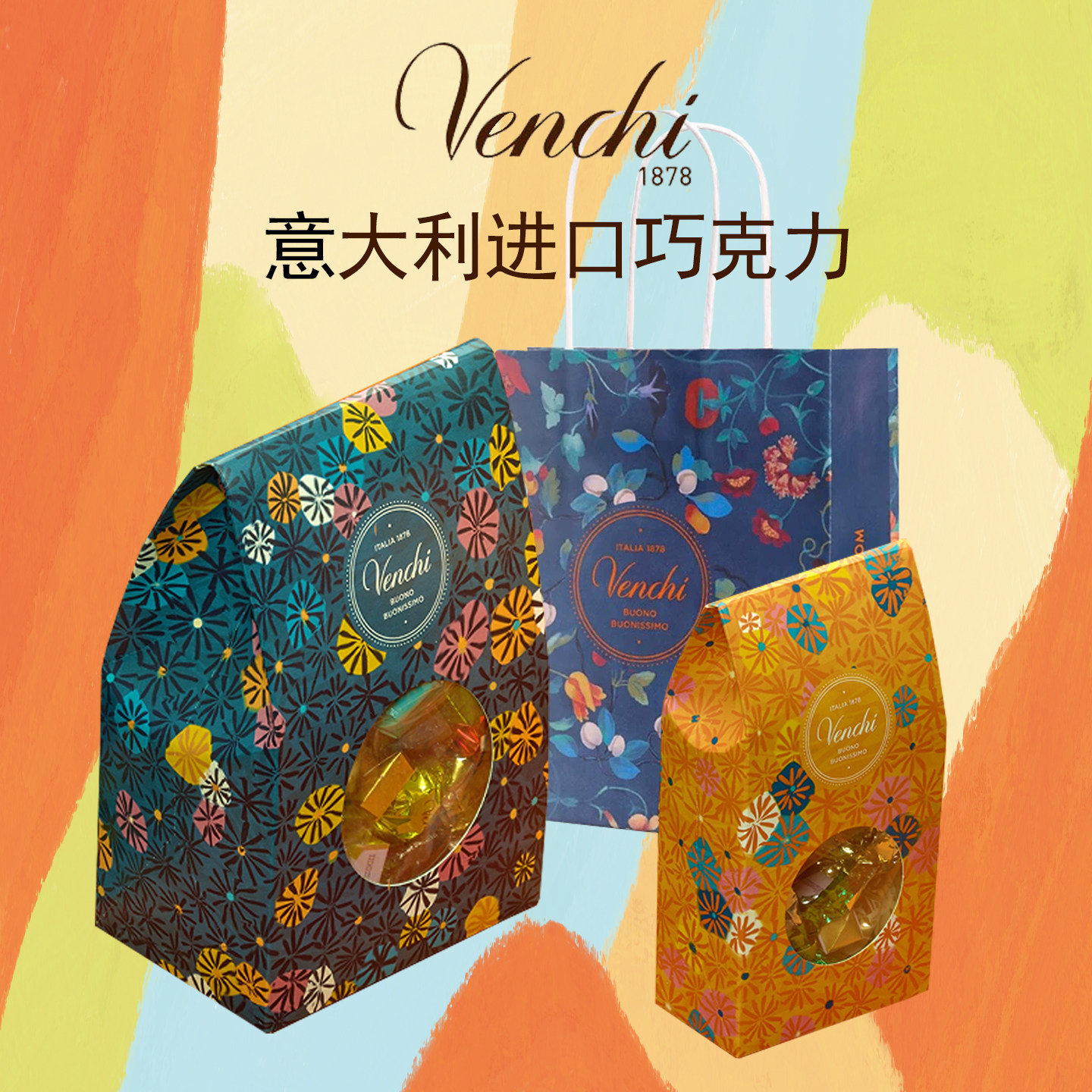 venchi闻绮意大利缤纷礼袋巧克力
