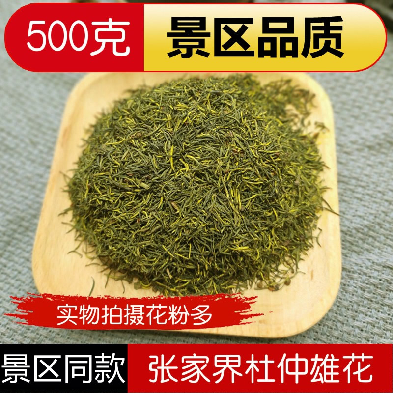 湖南张家界正品杜仲雄花特产级雄花茶印象高山新杜仲茶养生茶500g
