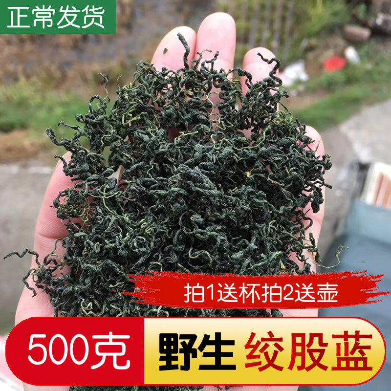 张家界特产仿野生绞股蓝正品七叶参胆绞股蓝特产正宗甘味嫩芽500g