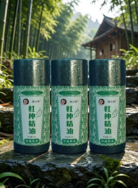 (3瓶装)湖南张家界印象特产杜仲精油正品土家杜仲精油博万斯精油