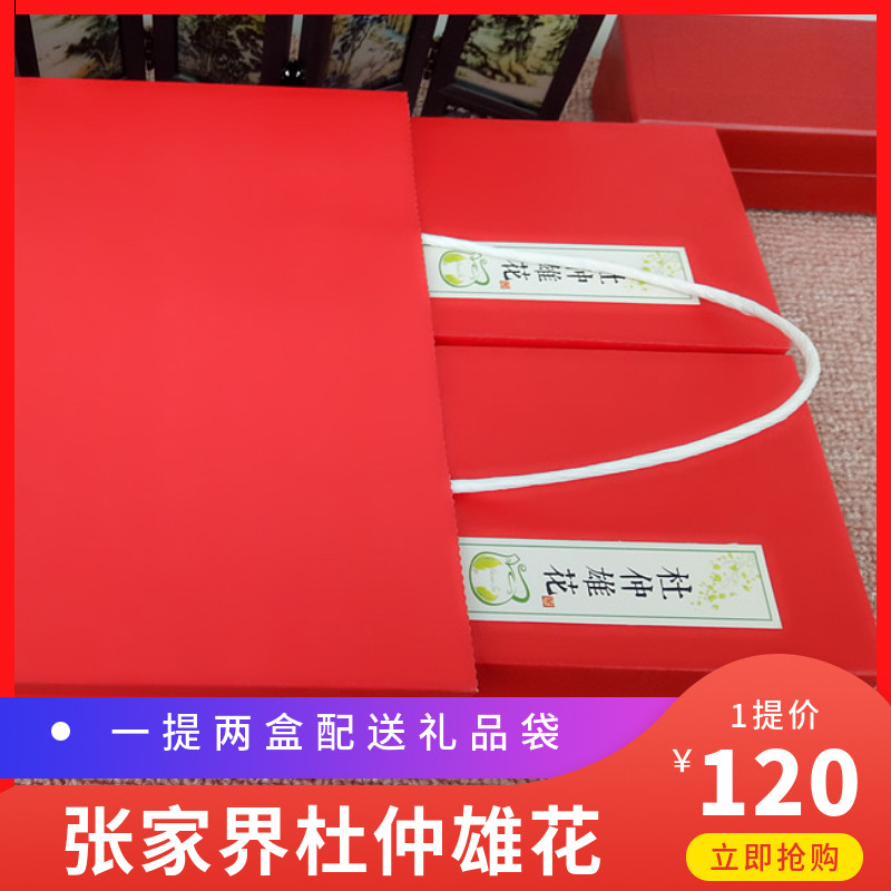 张家界特产野生杜仲雄花茶 杜仲雄花 纯针形花蕊 礼盒装 一提两盒
