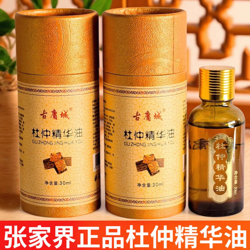 2瓶张家界特产杜仲精华油捂热款