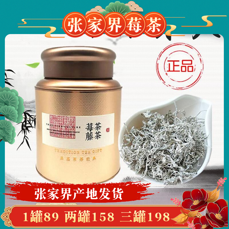 莓茶芽尖张家界龙须霉茶特级仿野生湖南永顺土家藤茶湘西正品梅茶