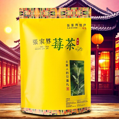 湖南莓茶芽尖张家界特产特级野生永顺龙须霉茶土家藤茶正品新梅茶
